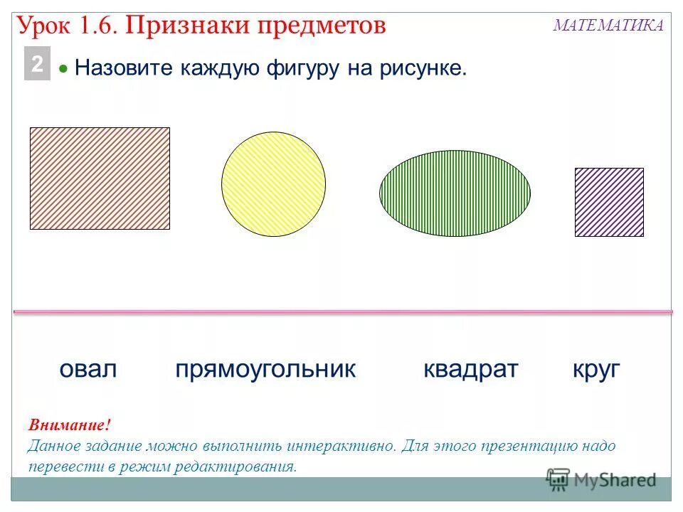 сравнение предметов по разным признакам 1 класс. разделить предметы по признакам. общий признак предметов. признак предмета. слова признаки предметов 1 класс.