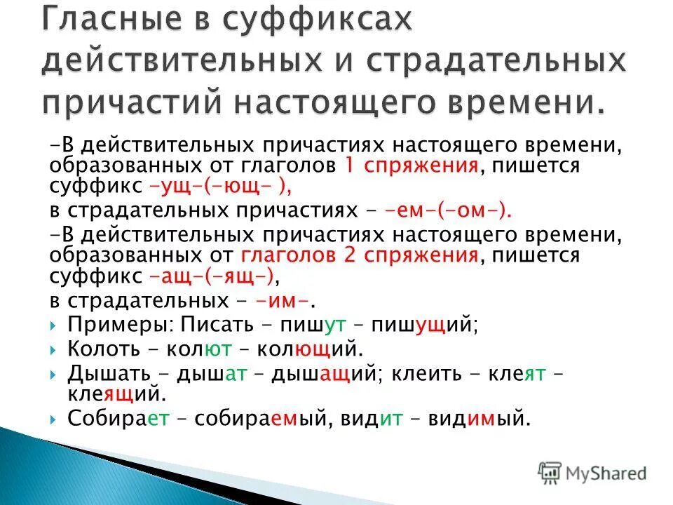 Полоть причастие настоящего. Синтаксическая пятиминутка 5 класс русский язык. Полоть причастие настоящего. Форма страдательного причастия прошедшего времени. Образование причастий прошедшего времени таблица.