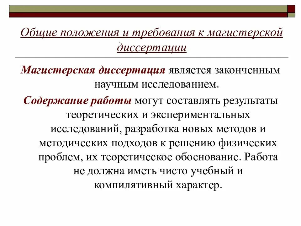 Правовое положение диссертации. Общие положения и требования к магистерской диссертации. требования к магистерской диссертации. гипотеза магистерской диссертации. основные требования к магистерской диссертации.