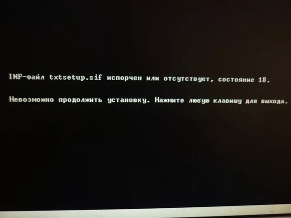 Inf файл txtsetup испорчен состояние 18. Inf файл txtsetup испорчен состояние 18