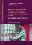 Слесарь сантехник медосмотры