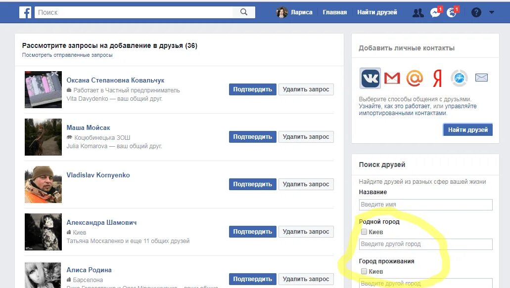 Где можно найти друзей в интернете. Facebook поиск людей. фейсбук найти человека. как найти человека в фейсбук. поисковик в фейсбуке.