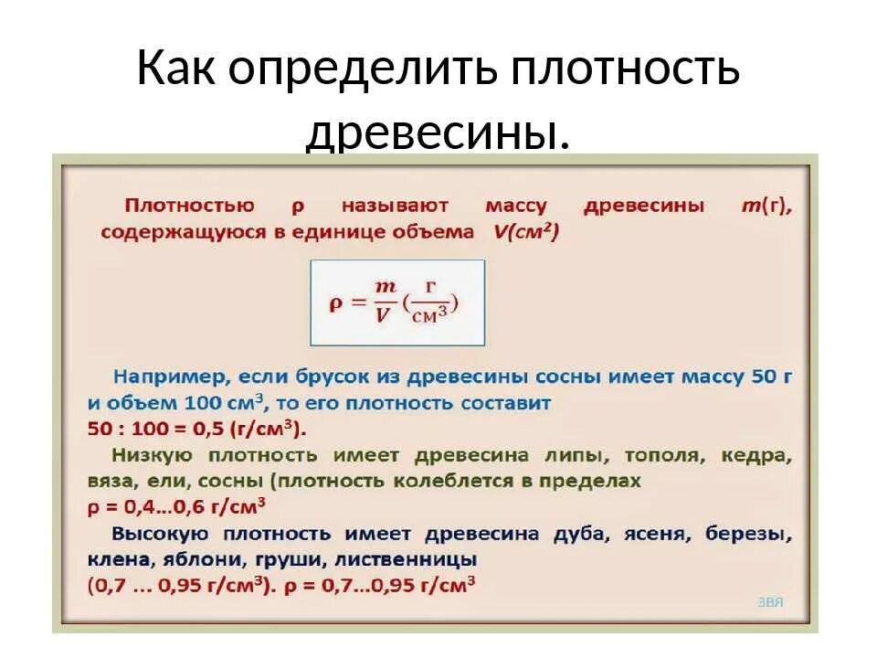 Плотность а5. Формула плотности древесины. Как рассчитать плотность древесины. Как измеряют плотность древесины. Средняя плотность древесины.