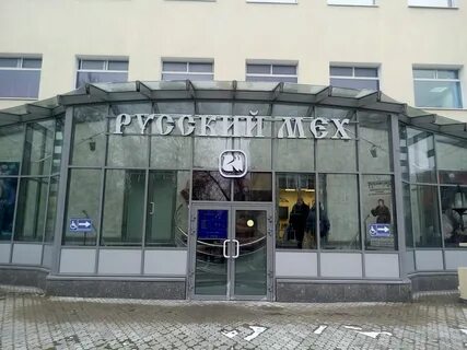 Русский мех москва
