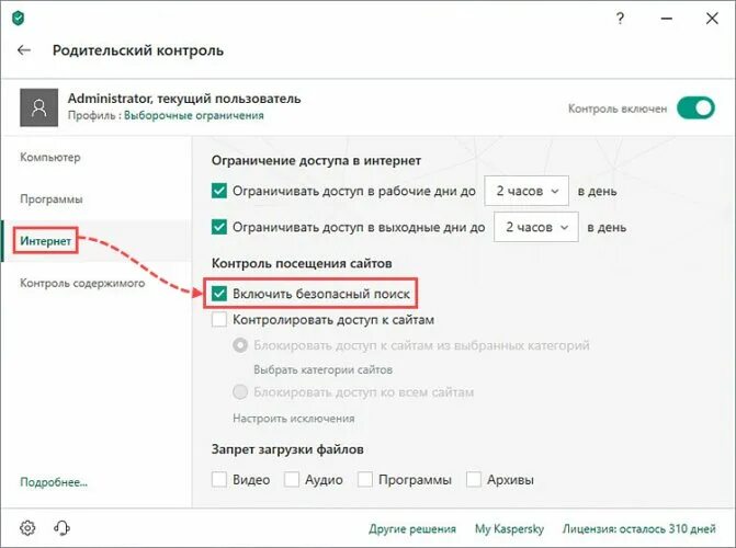 Как снять ограничение родительского контроля