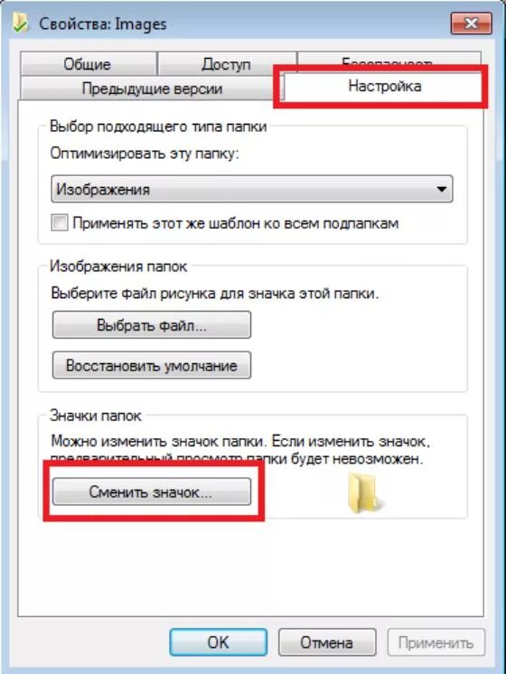 Игра папка настройки. Как поменять значок папки. Папка настройки. Как поменять изображение папки. Каз изминить иконку папки.