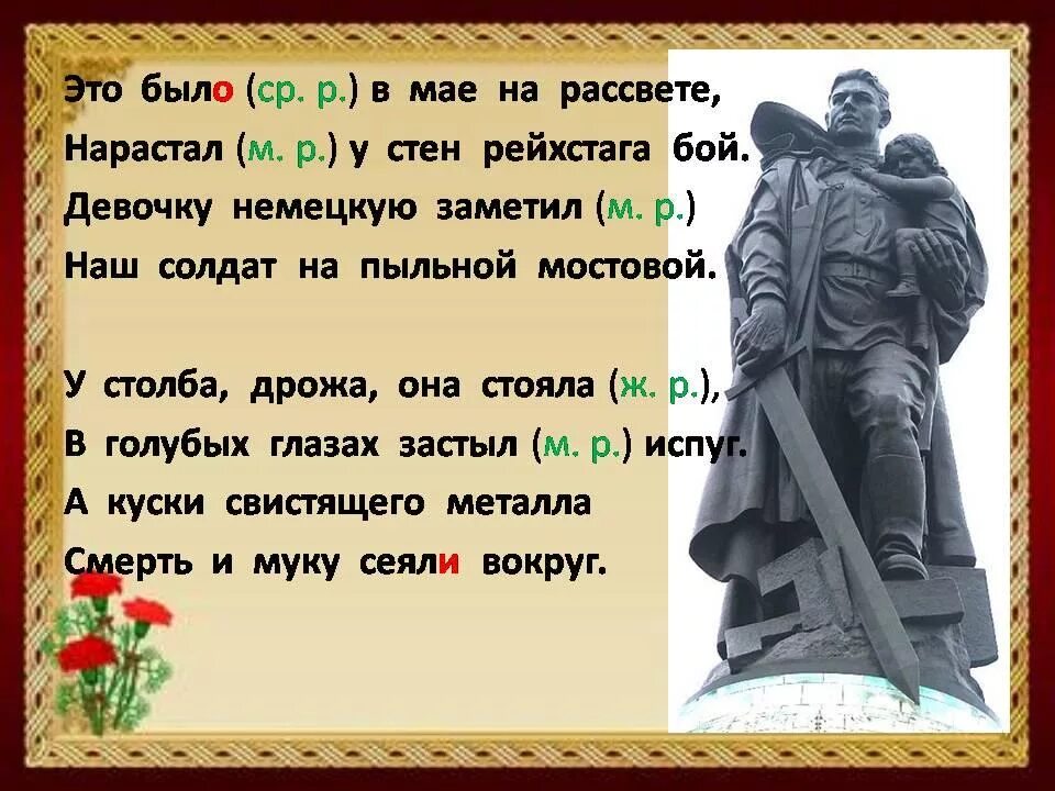 Это было в мае на рассвете стих. Это было в мае на рассвете нарастал у стен рейхстага бой. Скульптура солдата с ребенком на руках. Солдат с ребенком на руках. Памятник советскому солдату в берлине стихотворение.