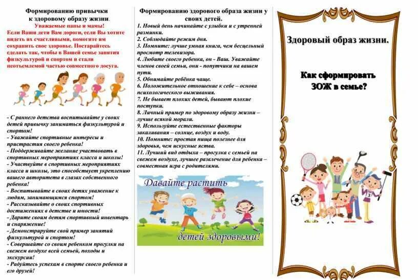Буклет здоровый образ жизни для родителей. Формирование привычки к здоровому образу жизни. Памятка родителям о здоровом образе жизни дошкольников. Буклеты для родителей по ЗОЖ