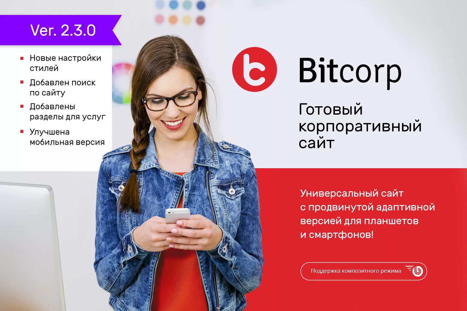 Что выбрать картинка для сайта. Готовый корпоративный сайт. Готовый. Bitcorp.