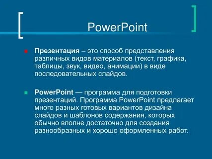 Способы представления презентации