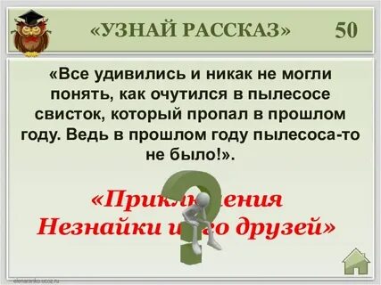 Узнай рассказ