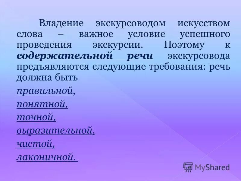 Размеренный темп речи. Какое свойство не является характерным свойством речи. Содержательная речь это. Содержательность речи речи это. Эссе культура речи.