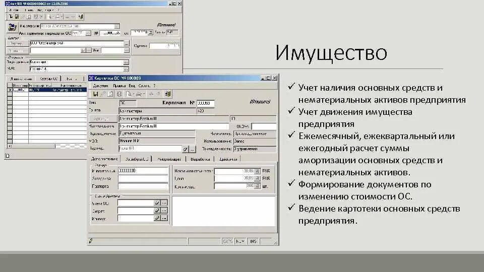 Программа учета ос
