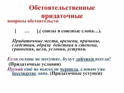 Придаточное предложение причины примеры