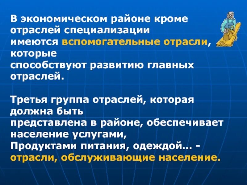 Третья группа отраслей