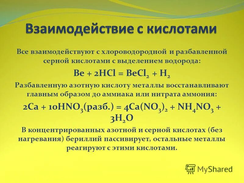 Реакция лития с соляной кислотой. Литий взаимодействие с кислотой. взаимодействие кислот. взаимодействие водорода с кислотами. взаимодействие лития с кислотами.
