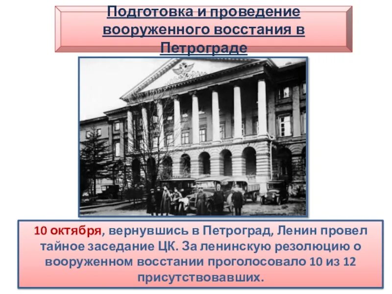 Подготовку вооруженного восстания. Подготовка к революции 1917. подготовка к октябрьской революции 1917. подготовка к восстанию октябрьская революция. подготовка вооруженного восстания.