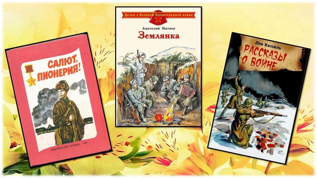 Какие есть произведения о войне. Детские книги о войне для школьников. Маленькое произведение о войне. Детские рассказы о войне для 1 класса. Книги о войне для самых маленьких.