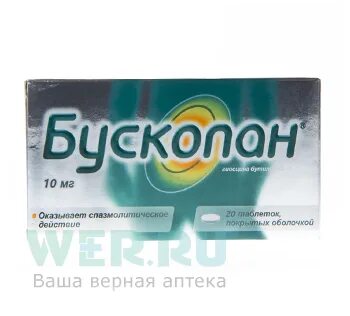 Как принимать бускопан до еды