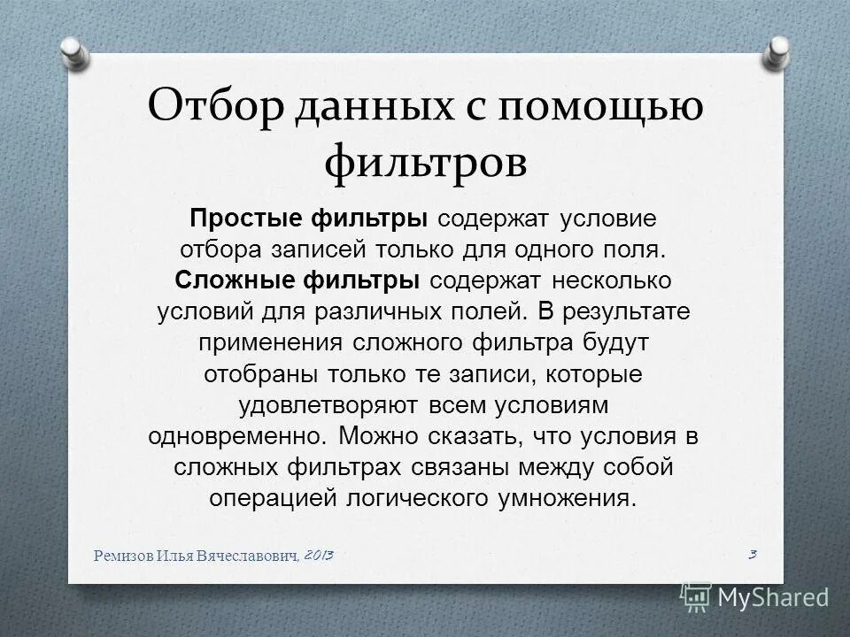Сортировки информации в базах данных. Анализ данных метод отбора данных. Условие отбора данных из двух таблиц. Для отбора информации из базы данных. Отбор данных.