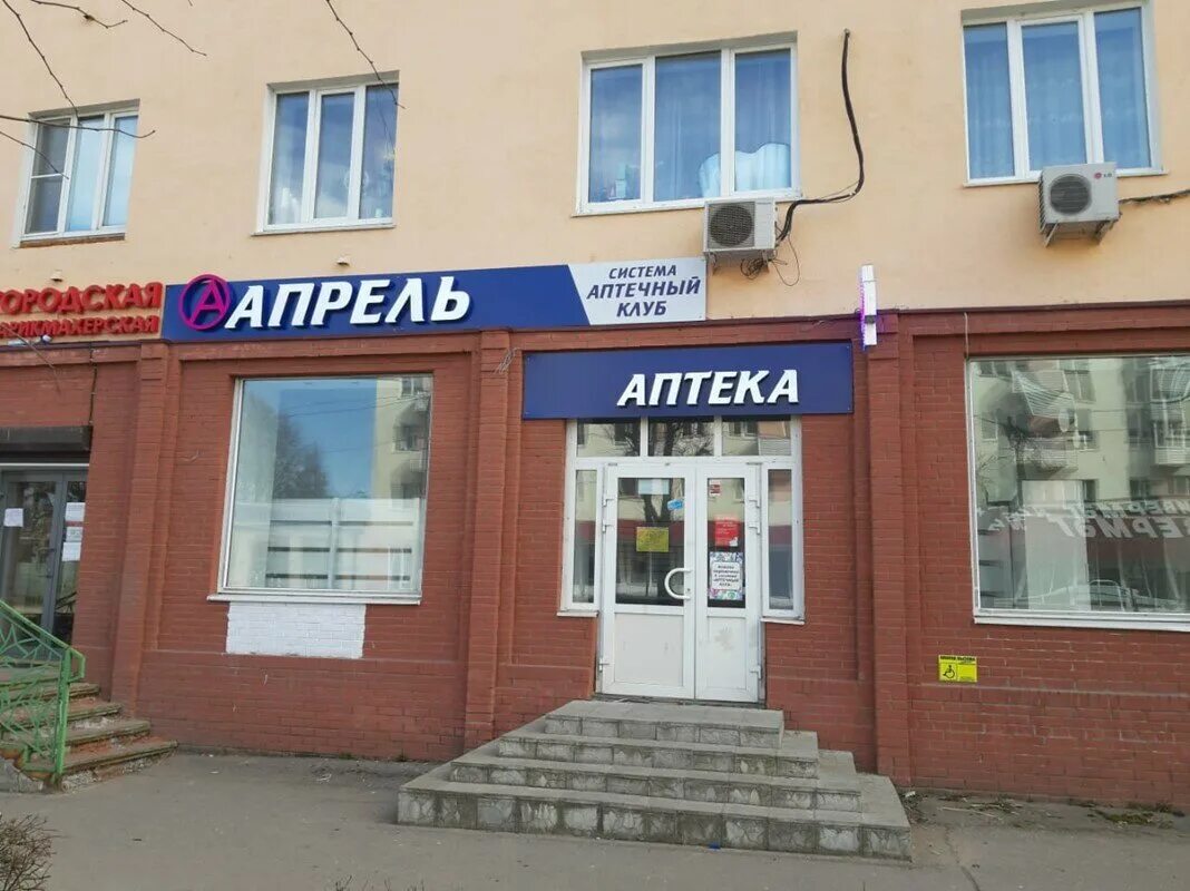 аптека апрель невинномысск гагарина. майкоп в апреле. аптека апрель уфа на карте. россия, республика мордовия, саранск, улица гагарина, 99а. аптека апрель новоалександровск гагарина.