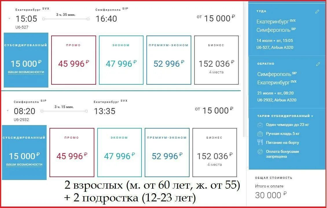 Авиабилеты по субсидиям. Уральские авиалинии субсидированные авиабилеты. Субсидированные авиабилеты в Крым. Субсидированные авиабилеты на 2022. Купить субсидии аэрофлот