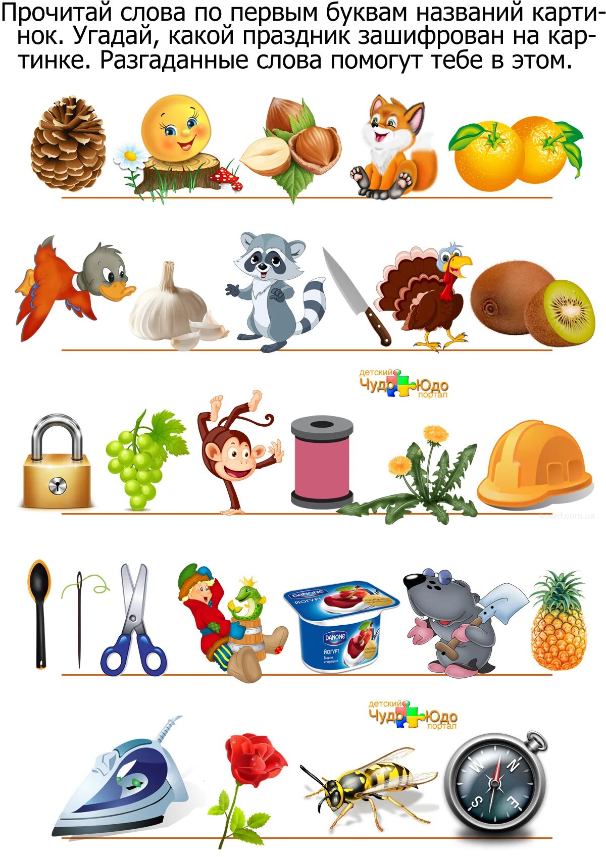 Прочитай слово по первым буквам картинок для дошкольников. Отгадай слово по первым буквам. Слова по первым буквам. Картинки для составления слов по первым буквам. Прочитай по первым буквам.