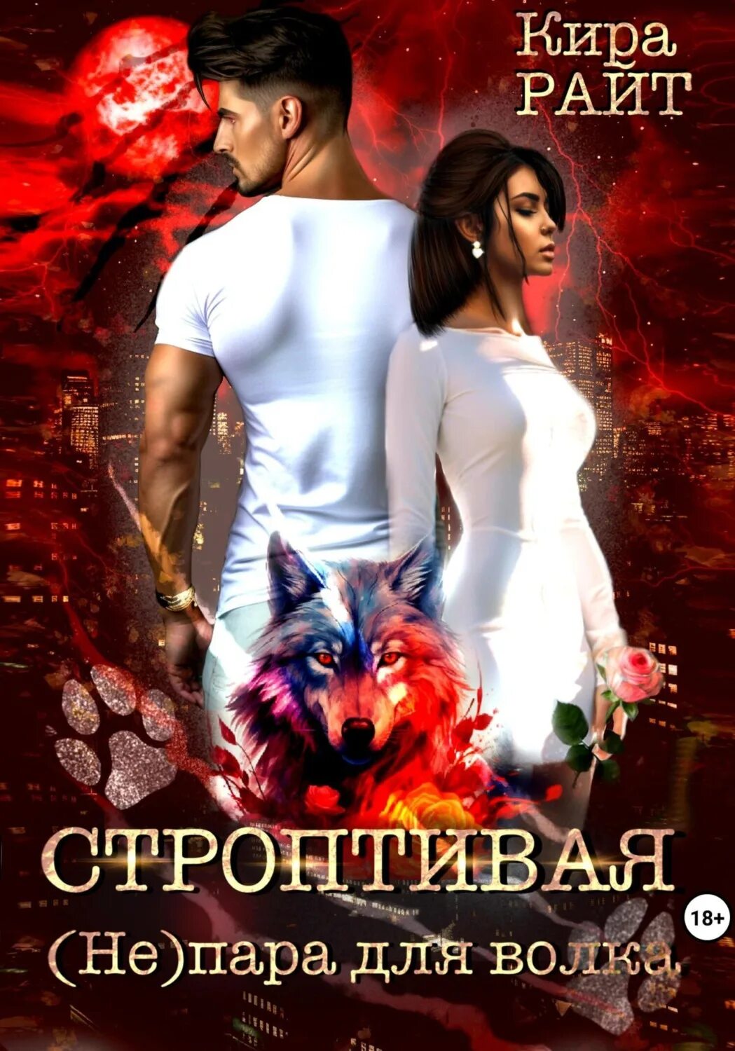 Книга строптивая невеста кэтрин коултер. Книга строптивые. Укрощение строптивой книга. Книга строптивые. Магическая невеста.