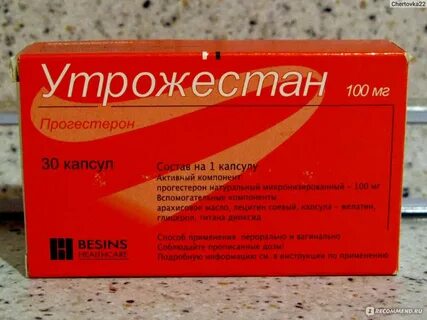 Прогестерон утрожестан при беременности