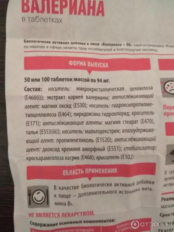 Сколько пить валерьянку в таблетках в день. Состав валерианы в таблетках. Валерьянка в таблетках состав. Валерьяна в таблетках состав. Валериана таблетки состав.