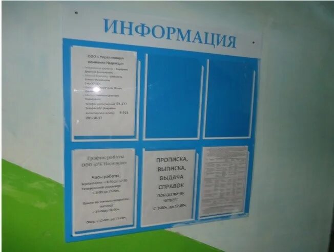 Стенд в мкд. Информационный стенд мкд. информация на информационных стендах в многоквартирных домах. стенд в подъезде. информационный стенд в подъезде многоквартирного дома.