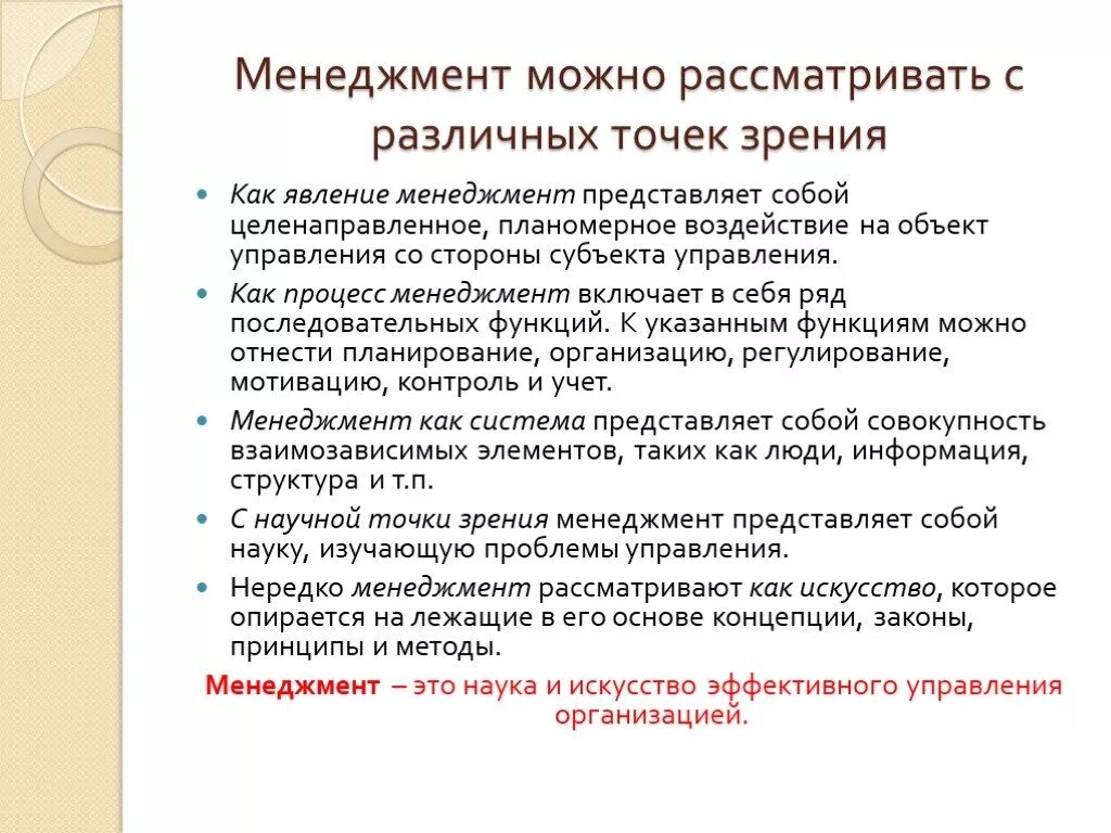 Менеджмент как явление. Менеджмент как процесс. Менеджмент как процесс представляет собой. Менеджмент различных точек зрения. Изменение можно рассматривать как