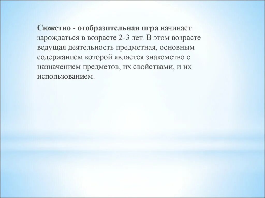 Сюжетно отобразительная игра возраст. Сюжетно-отобразительная игра это. Сюжетно-отобразительная игра в раннем возрасте. Сюжетно-отобразительная игра это в психологии. 2. Сюжетно-отобразительная игра..