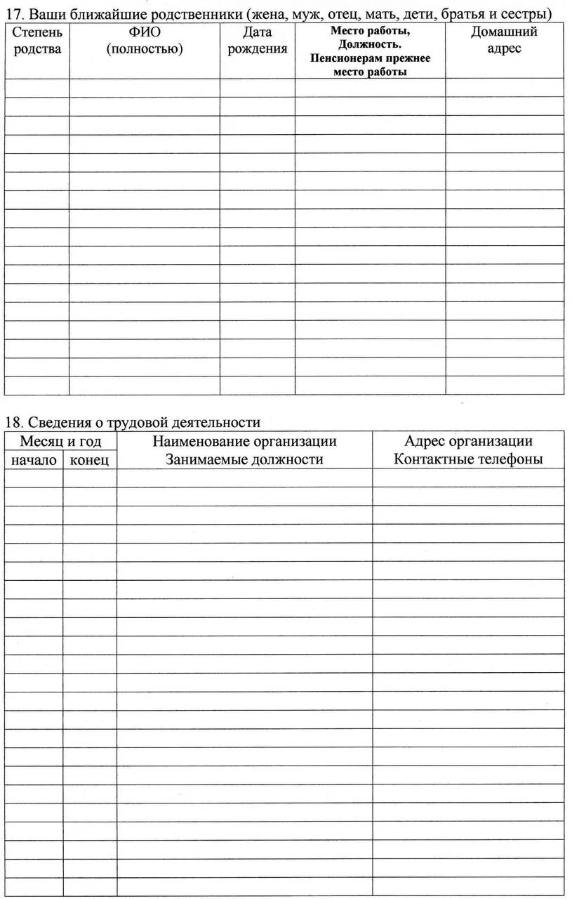 Анкета мвд образец заполнения. Форма 4 для заполнения анкеты допуска. Анкета для приема на работу образец заполнения форма 4. Анкета форма 4 образец заполнения 14 пункт.