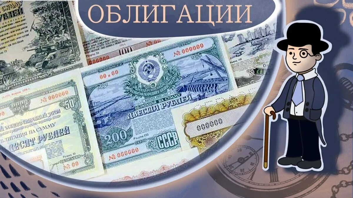 Финансовые облигации. Акция ценная бумага. Государственные облигации. Бумага для ценных бумаг. Акция эмиссионная ценная бумага.