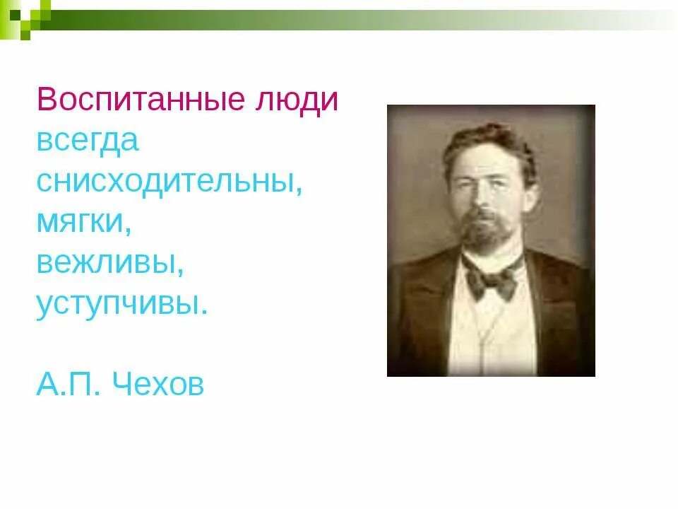 Воспитанный человек это. Воспитанные люди. Воспитание человека. Воспитанный человек презентация. Очень воспитанный человек