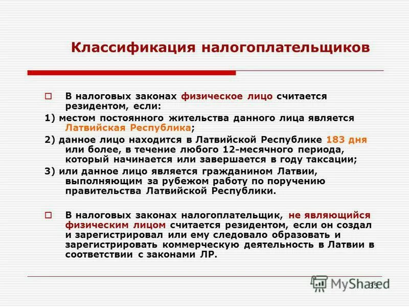 налоговым законом является. налоговые ставки транспортного налога законами субъектов рф. основные налоговые законы страны. налоговое право. налоговое законодательство рф.
