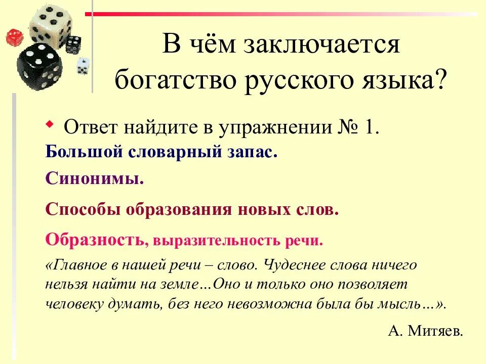 Что заключается в чем пример. Богатство русского языка. богатство русского языка заключается. в чём заключается богатство русского языка. богатство русского языка 6 класс.