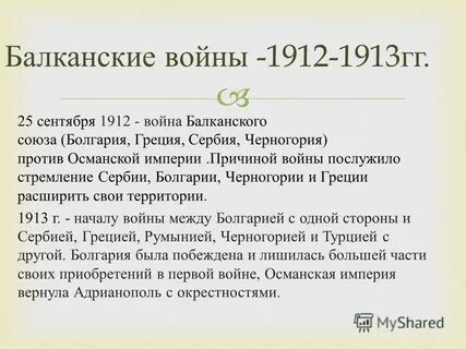 Первая балканская