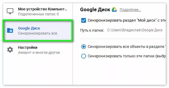 Google диск и Google фото синхронизировать. Как отключить синхронизацию гугл диск с гугл фото. Как отключить синхронизацию гугл диска с компьютером. 2.Автозагрузка и синхронизация гугл диск. Как отключить синхронизацию диска