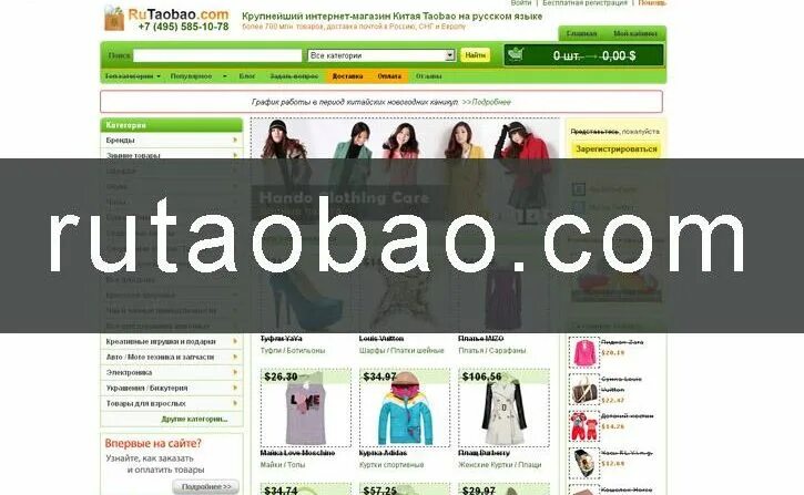 Интернет магазин taobao. Рутаобао интернет магазин. Таобао интернет магазин. Таобао китайский сайт.