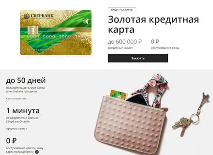 Сбербанк голд