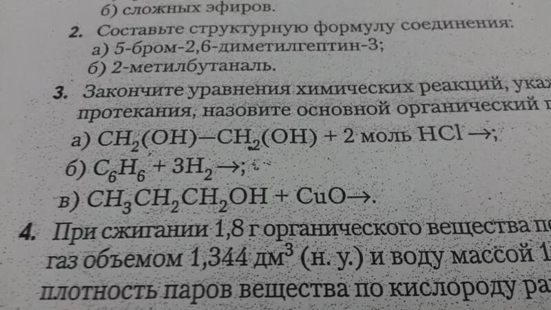 Допишите уравнение реакции назовите продукты реакции