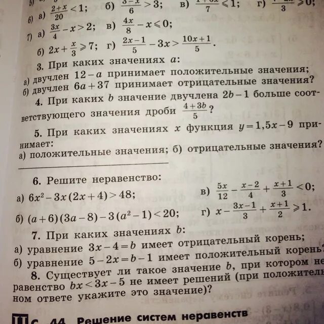 При каких значениях а принимает двучлен. Отрицательное значение двучлена. Положительные и отрицательные значения двучлена. При каких значениях а двучлен 15-3а принимает отрицательные значения. При каких значениях x двучлен.