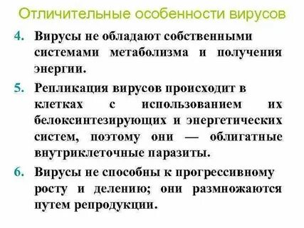 Вирусы не обладают свойством
