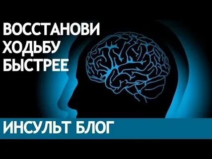 Инсульт шабанова