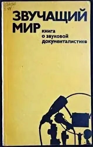Звучит книга