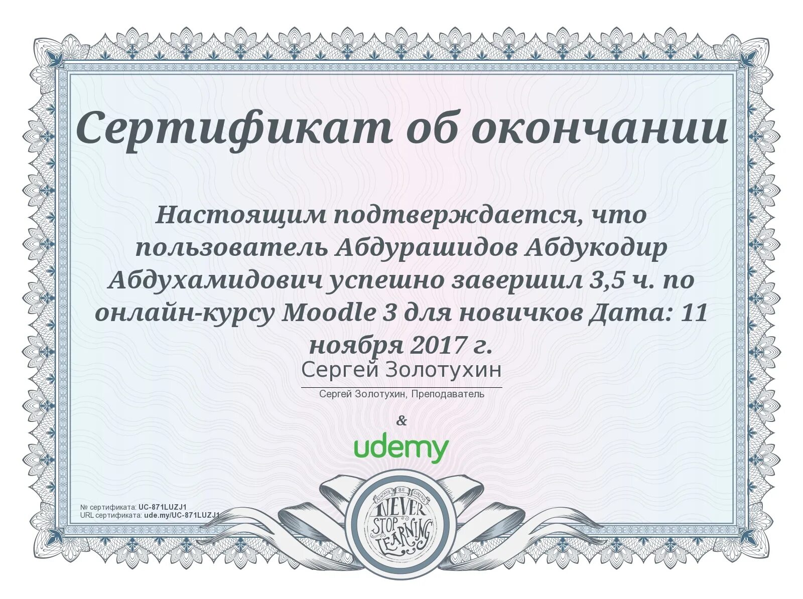 Url certificate. Сертификат Udemy. Сертификат юдеми. Udemy сертификат об окончании. Критическое мышление сертификат об окончании курса.