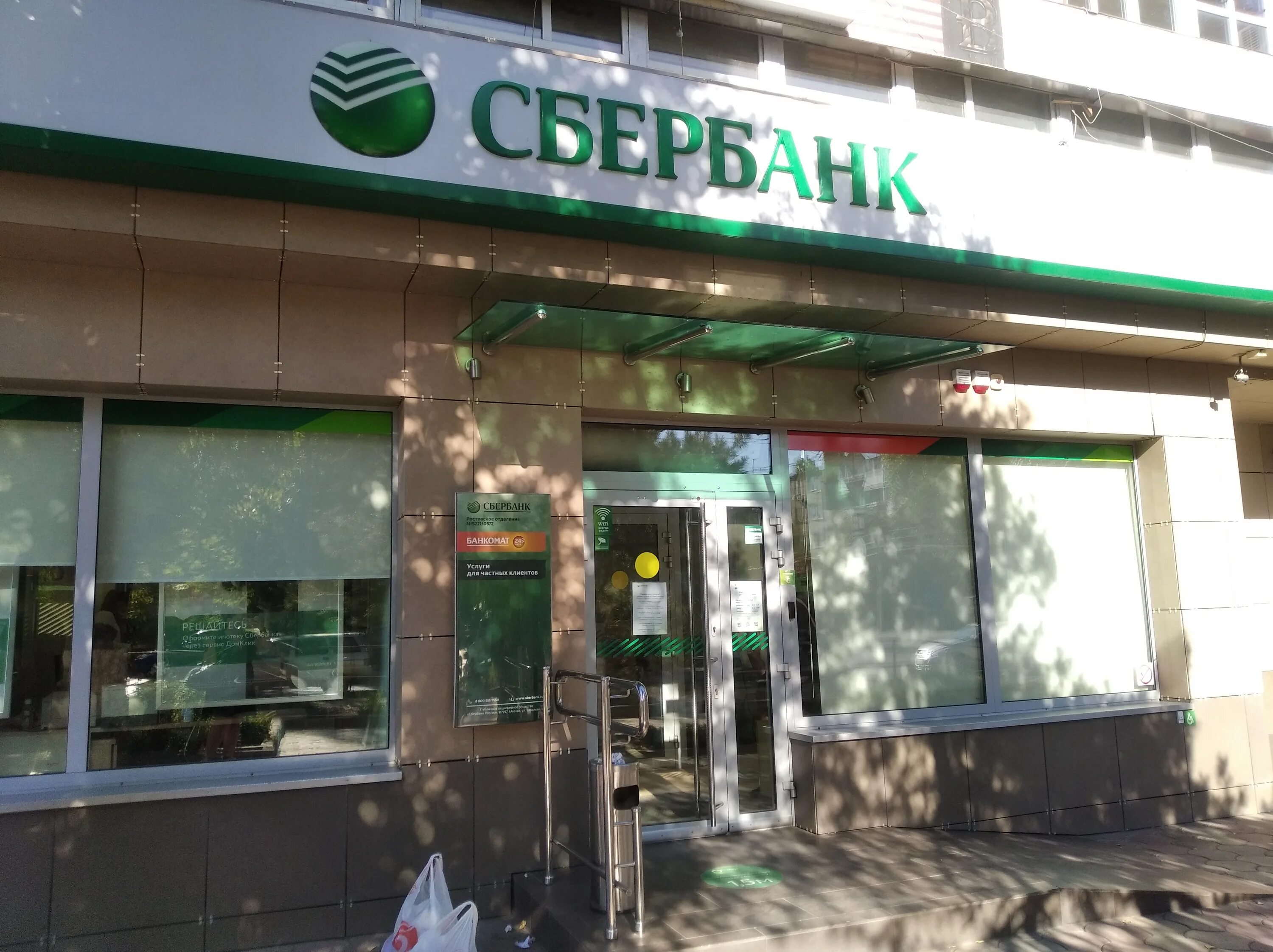 График работы сбербанка в таганроге