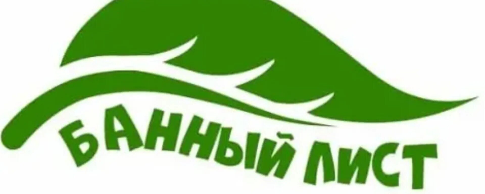 Как банный лист значение фразеологизма. Банный лист. банный логотип.